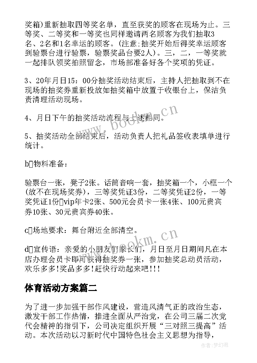 2023年体育活动方案(汇总7篇)