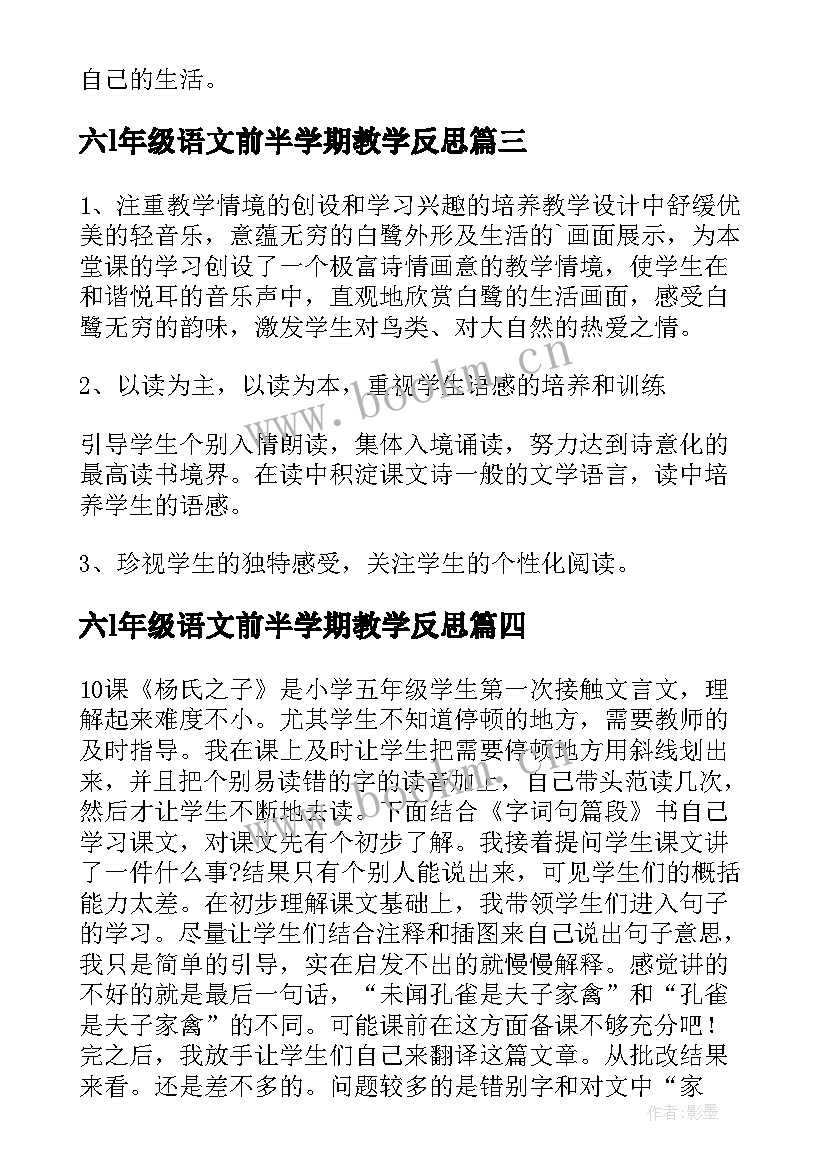 六l年级语文前半学期教学反思(精选9篇)