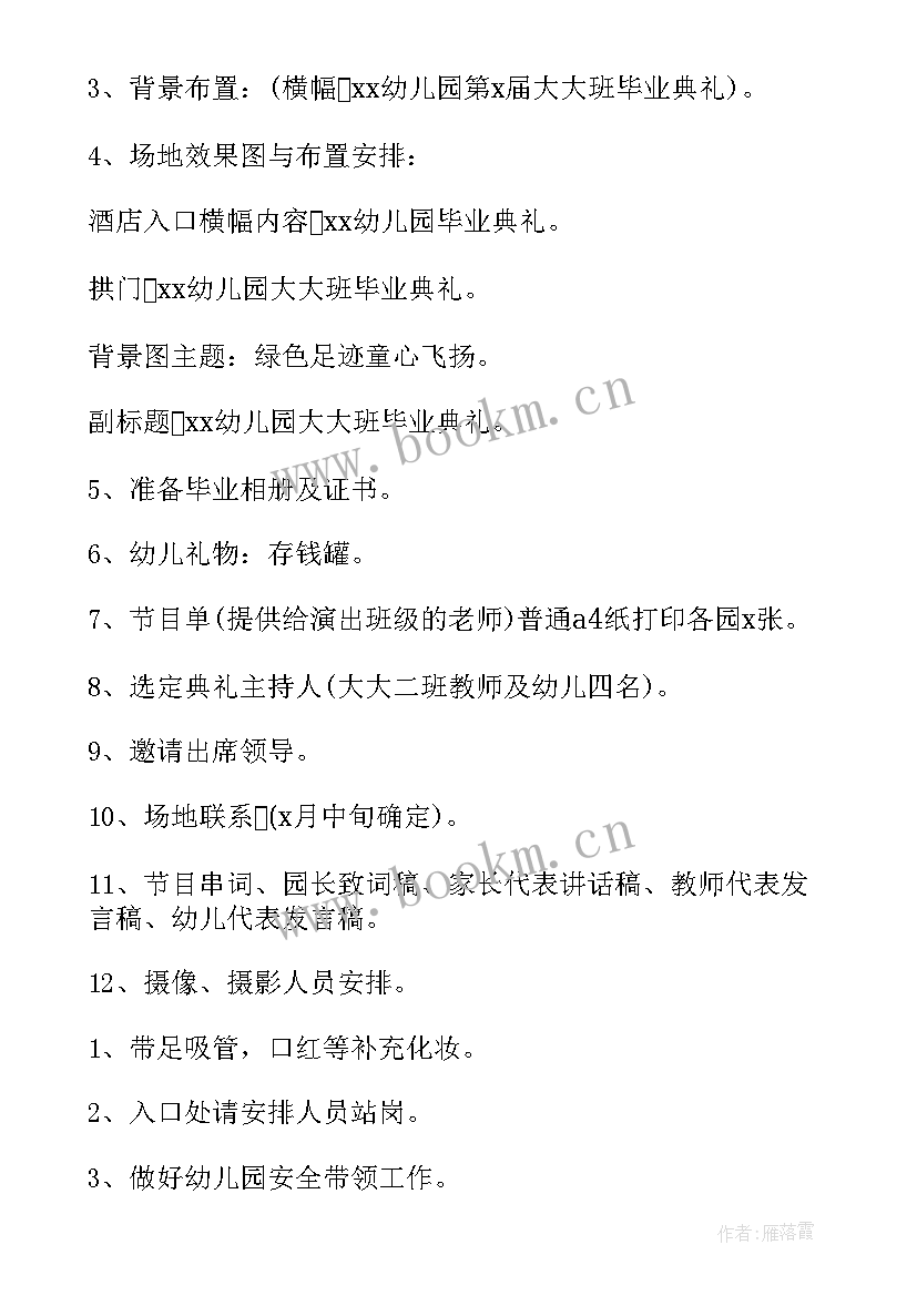 最新幼儿园毕业活动策划方案(精选5篇)