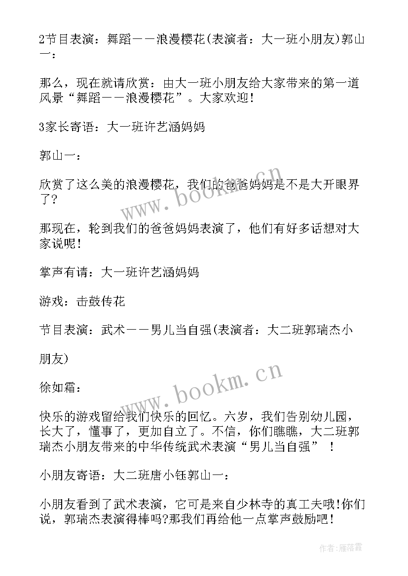 最新幼儿园毕业活动策划方案(精选5篇)