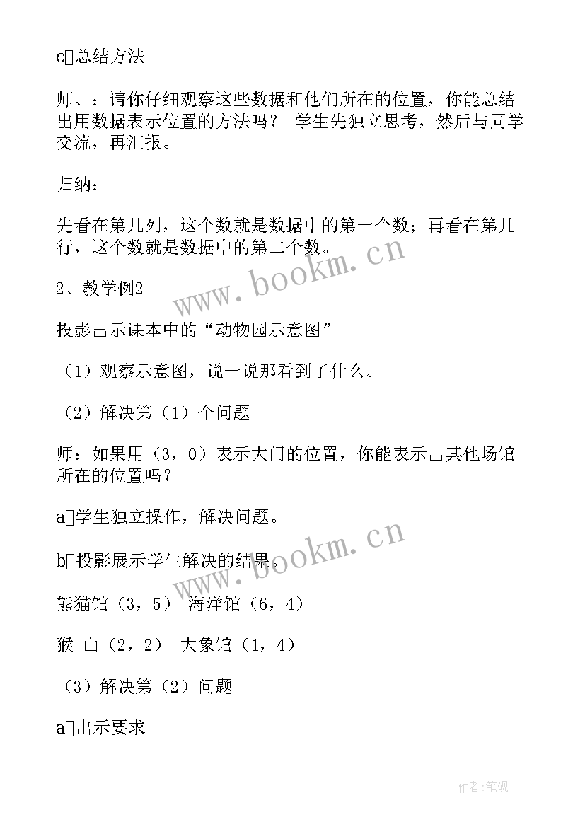 最新人教版六年级数学教学反思所得(汇总7篇)