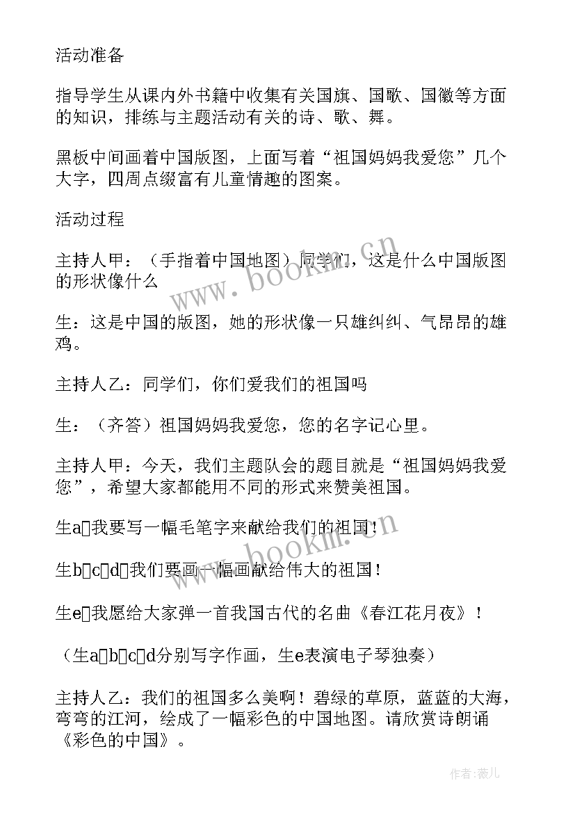 最新幼儿园我爱我的祖国教育方案(优秀5篇)