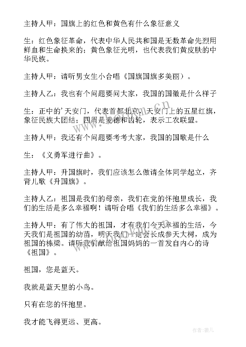 最新幼儿园我爱我的祖国教育方案(优秀5篇)