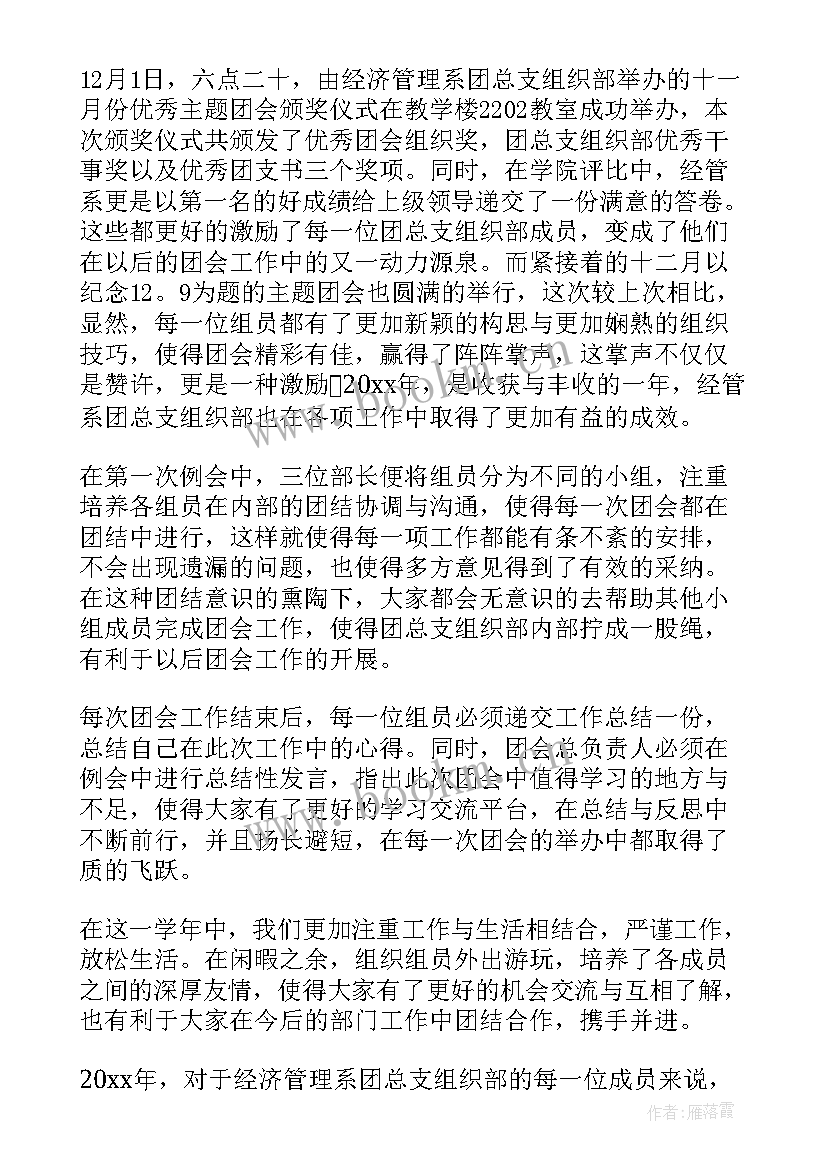 2023年组织部月总结新生 组织部年度总结(模板5篇)