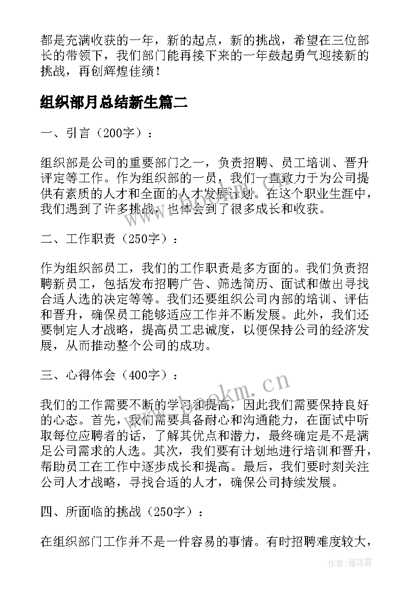 2023年组织部月总结新生 组织部年度总结(模板5篇)