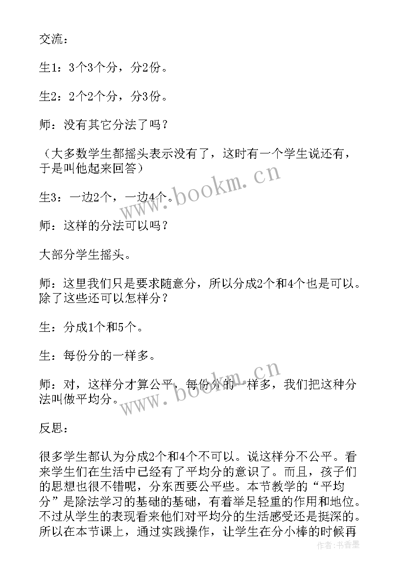 二年级数学每月教学反思 二年级数学教学反思(优质8篇)