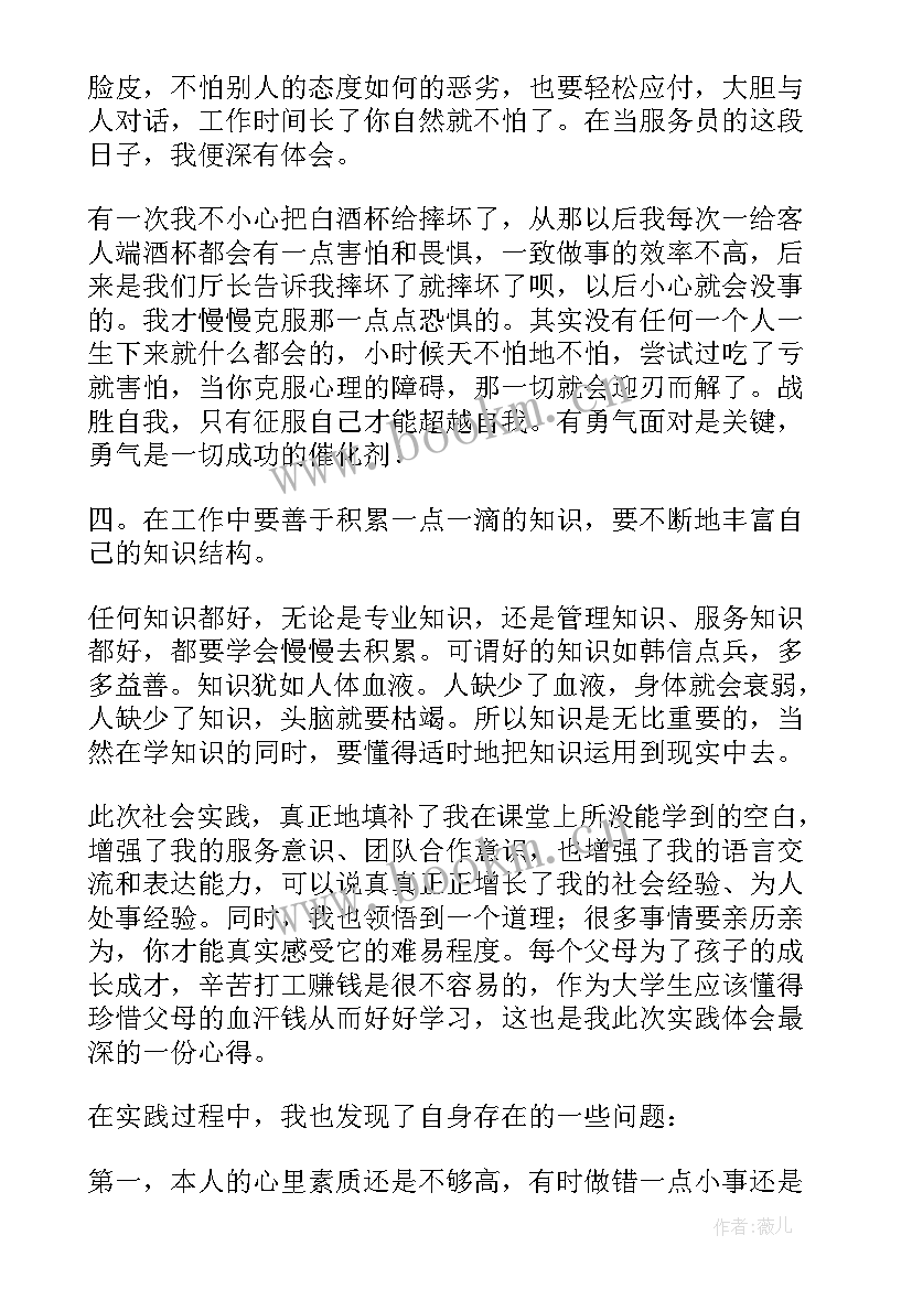 最新暑期义工个人实践总结(优质5篇)