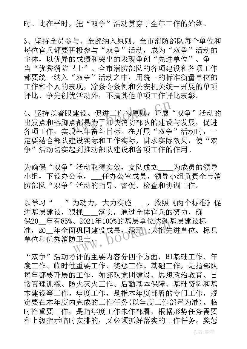 双争计划部队 年度双争计划(汇总5篇)