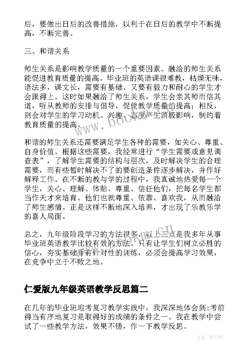 仁爱版九年级英语教学反思(大全5篇)