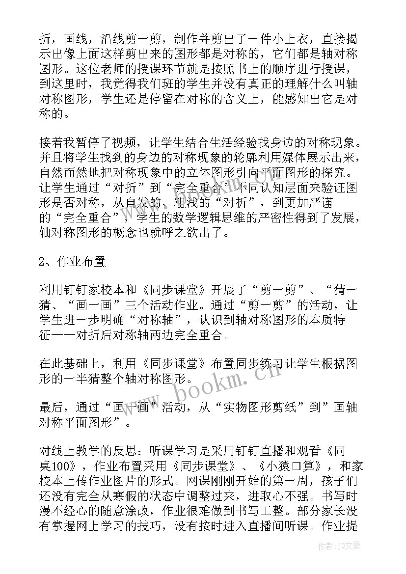 最新认识图形备课反思 轴对称图形的认识教学反思(通用5篇)