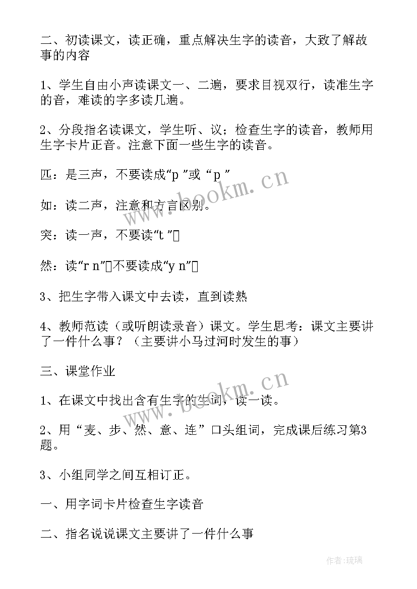 最新骑小马教学反思 小马过河教学反思(精选10篇)