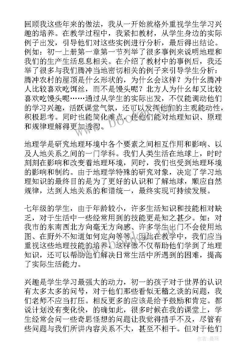 初中地理聚落教学反思 七年级地理教学反思(实用9篇)