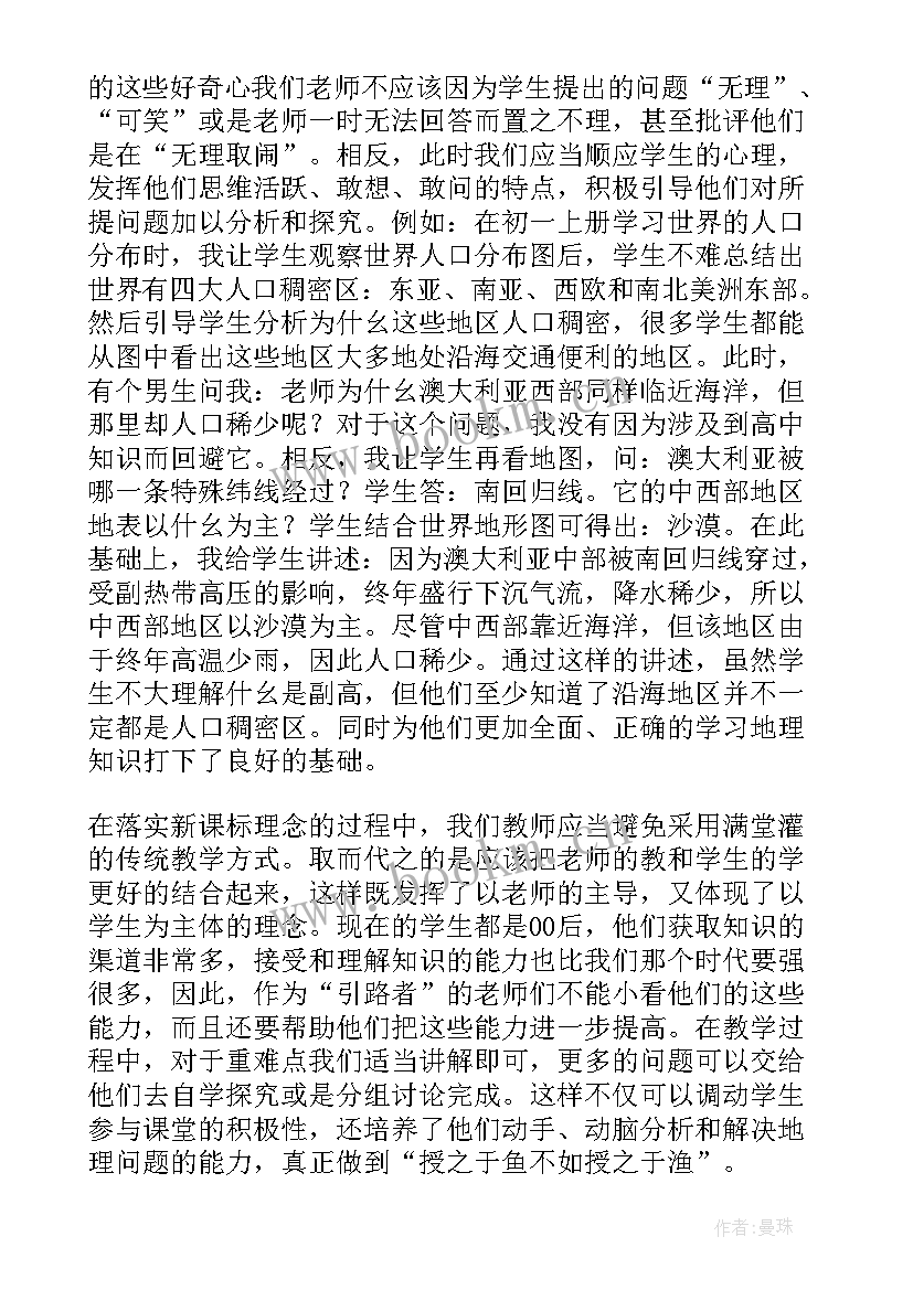 初中地理聚落教学反思 七年级地理教学反思(实用9篇)