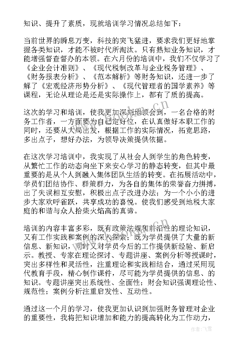 最新财务人员强担当心得体会(汇总5篇)