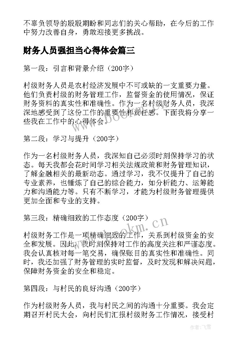 最新财务人员强担当心得体会(汇总5篇)