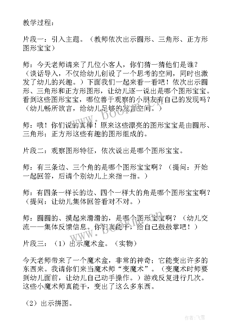 2023年美术有趣的图形课后反思 有趣的图形教学反思(大全5篇)