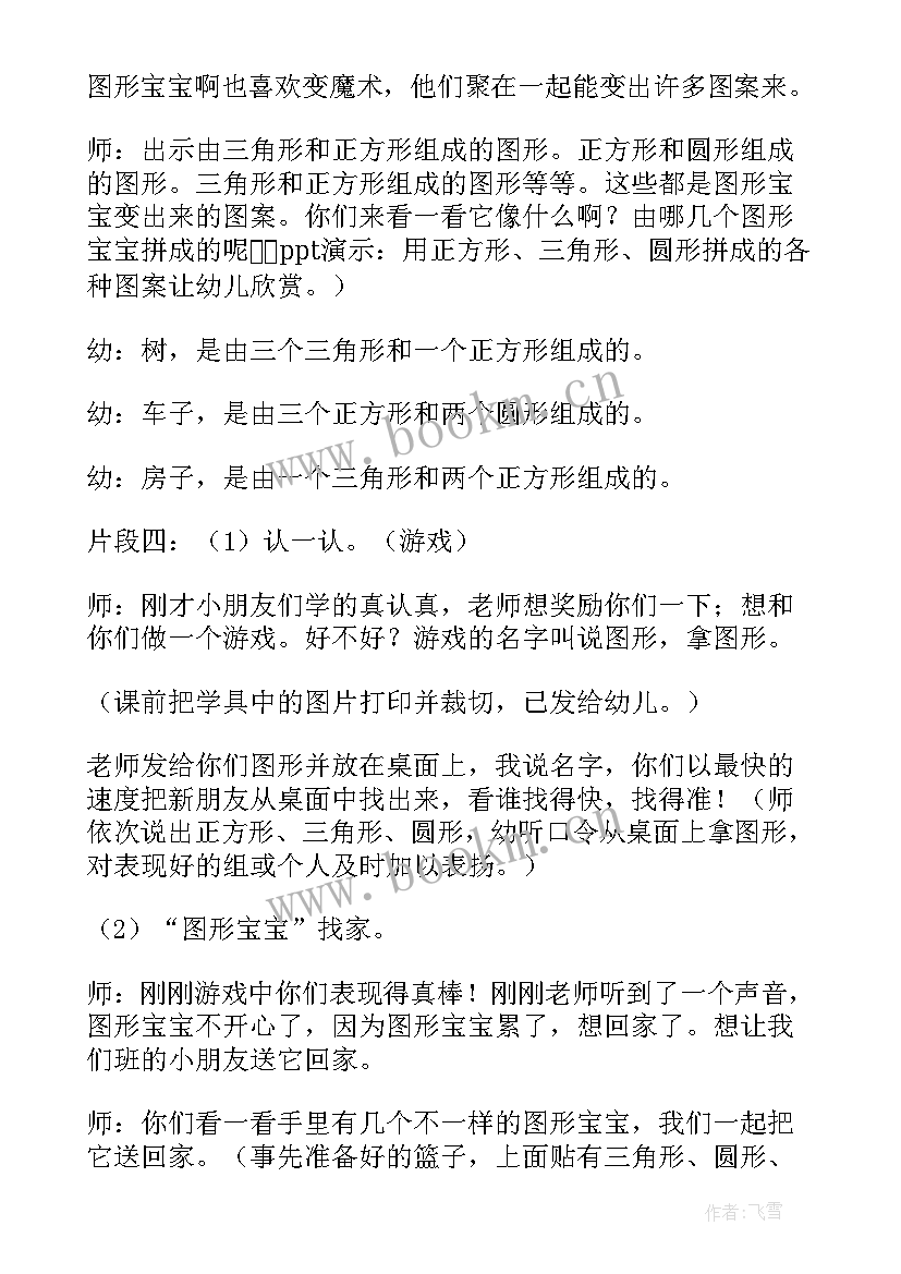 2023年美术有趣的图形课后反思 有趣的图形教学反思(大全5篇)