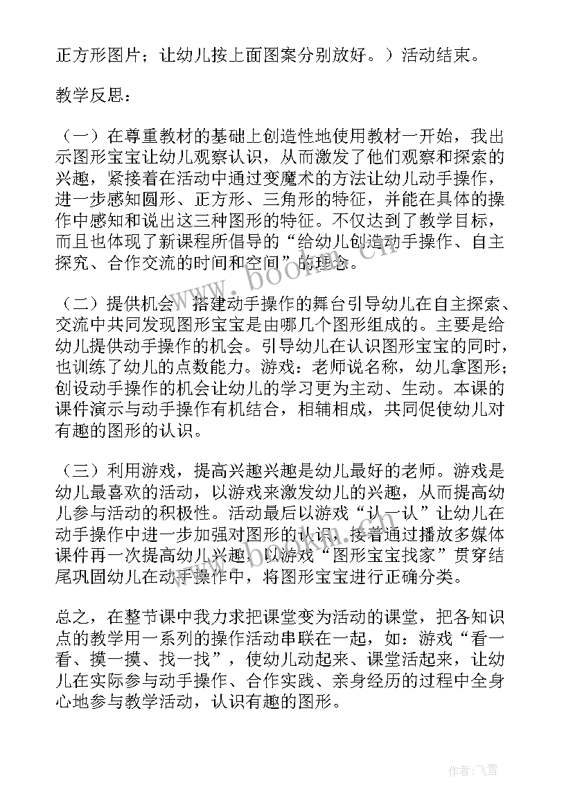 2023年美术有趣的图形课后反思 有趣的图形教学反思(大全5篇)