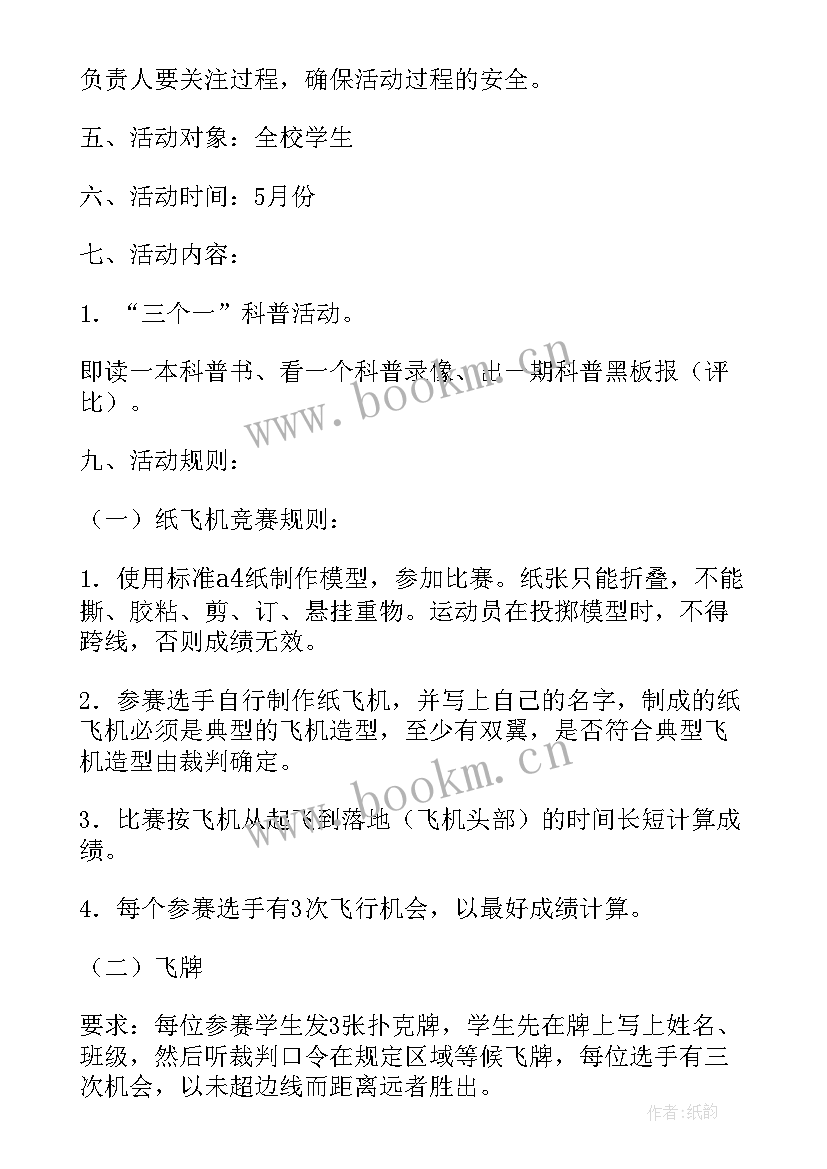 最新西安研学旅行活动方案(优秀7篇)