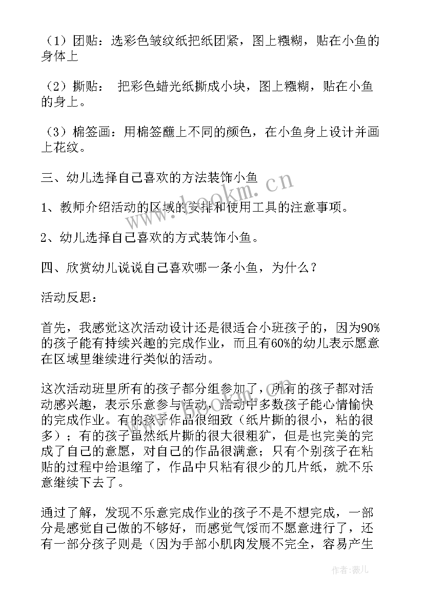 最新小班美术扇子画教学反思(通用6篇)