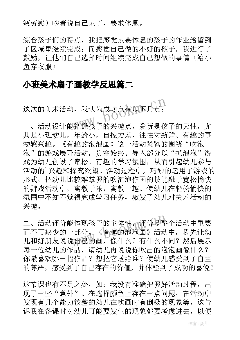 最新小班美术扇子画教学反思(通用6篇)