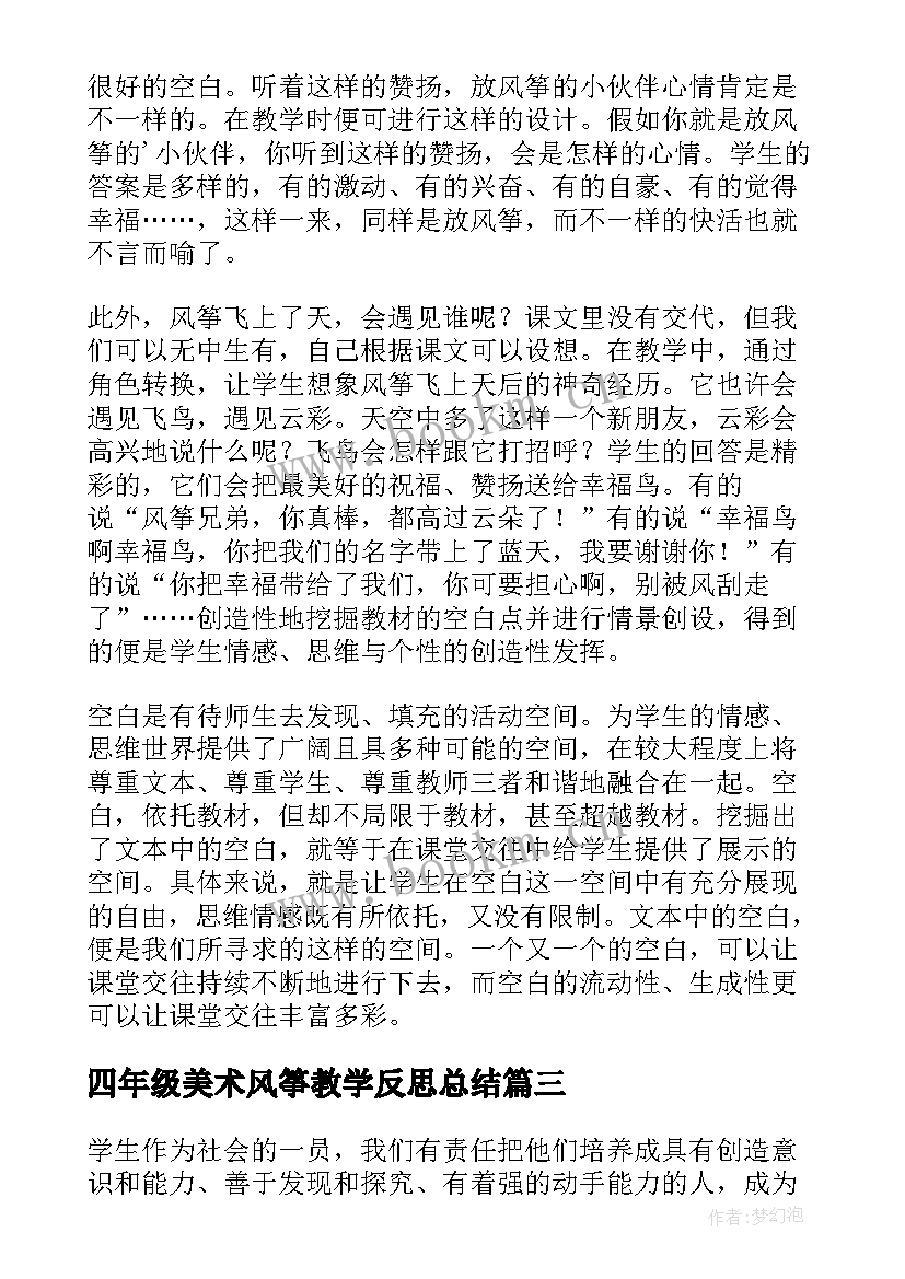 2023年四年级美术风筝教学反思总结 四年级风筝教学反思(大全8篇)