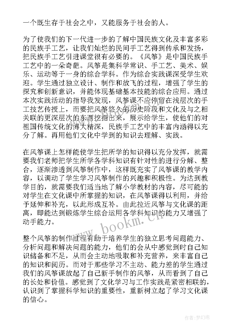 2023年四年级美术风筝教学反思总结 四年级风筝教学反思(大全8篇)