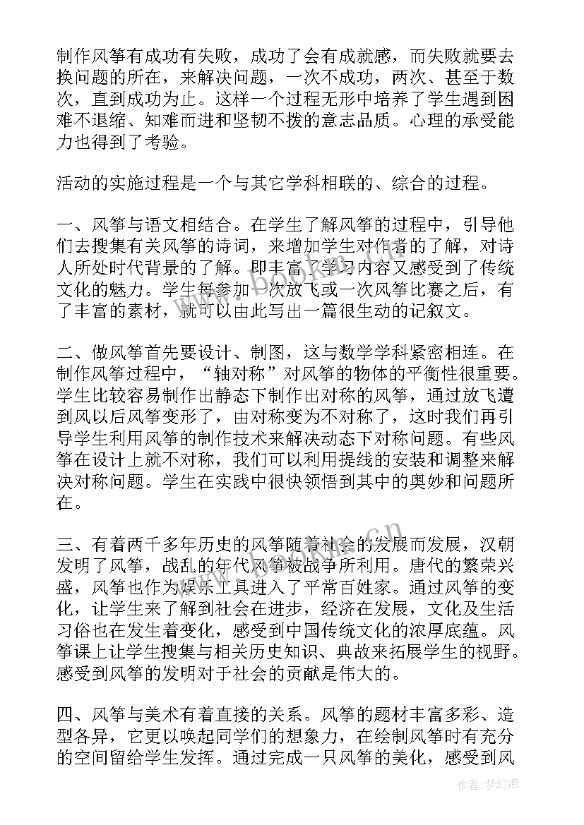 2023年四年级美术风筝教学反思总结 四年级风筝教学反思(大全8篇)