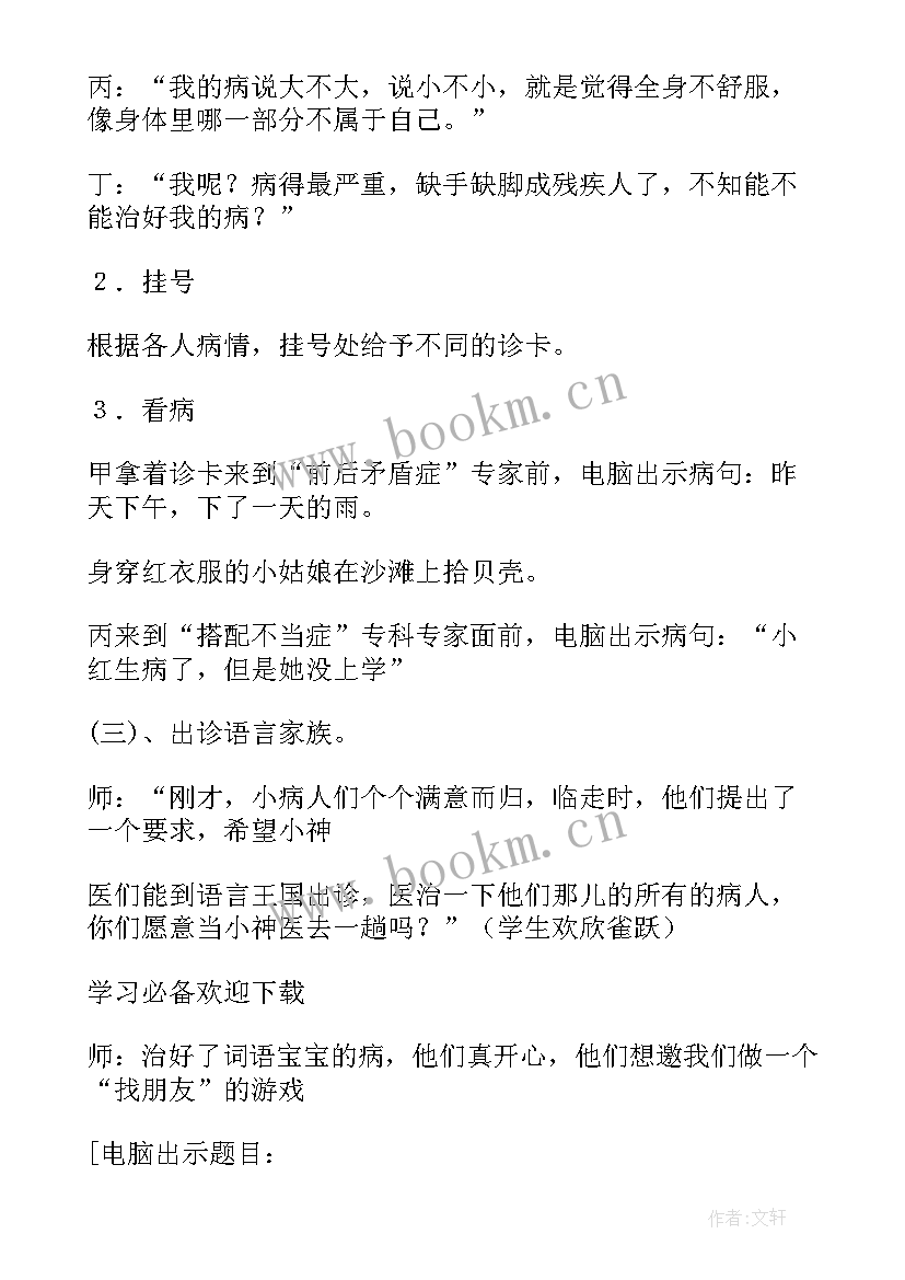 三年级综合实践活动考查题及答案 三年级综合实践活动教案(精选8篇)