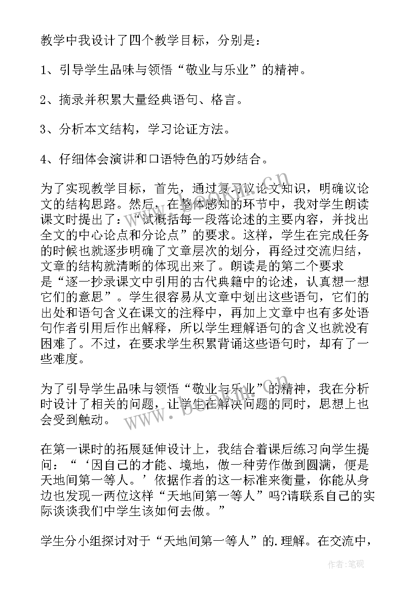 最新敬业乐业教学反思 敬业与乐业教学反思(大全5篇)