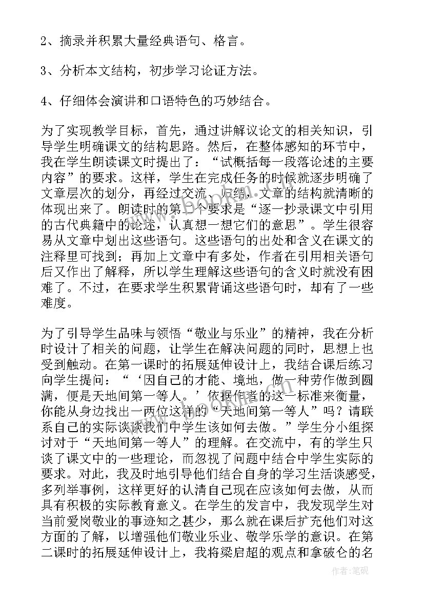 最新敬业乐业教学反思 敬业与乐业教学反思(大全5篇)