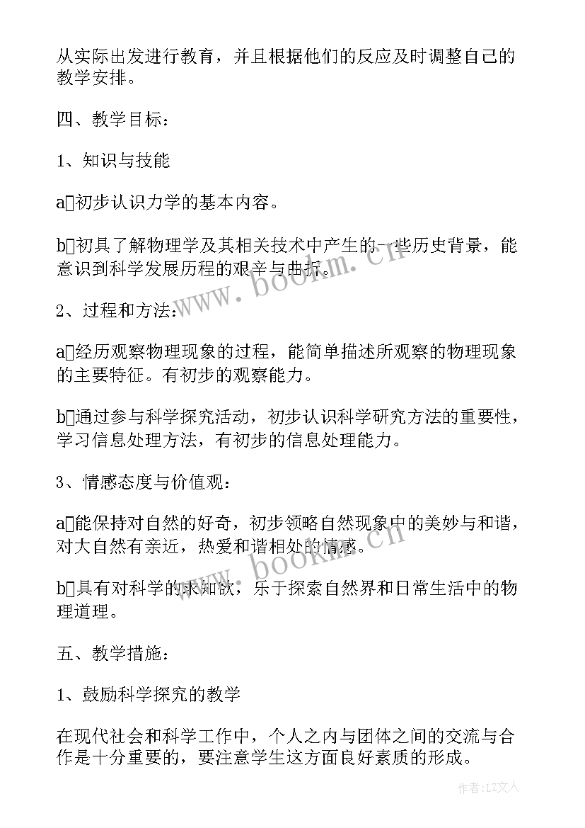 初二物理教学工作计划个人(实用7篇)