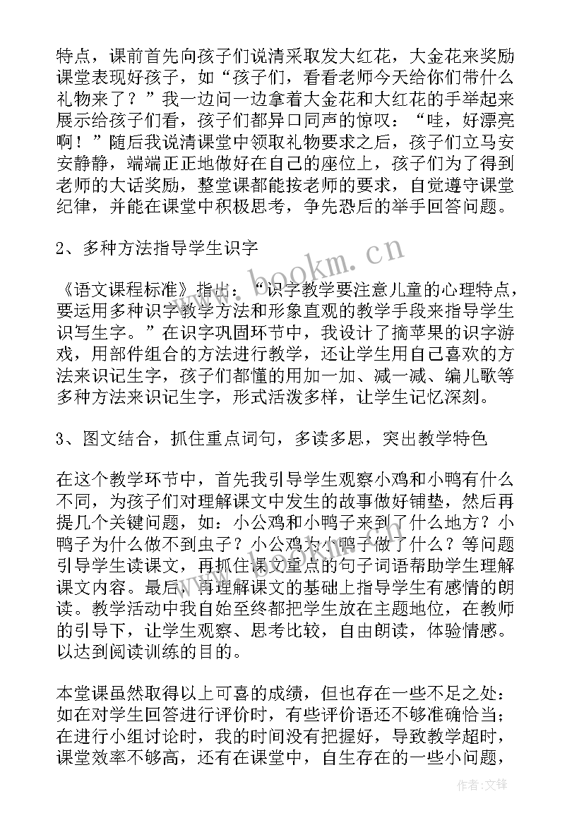 2023年小公鸡和小鸭子教学反思(汇总5篇)