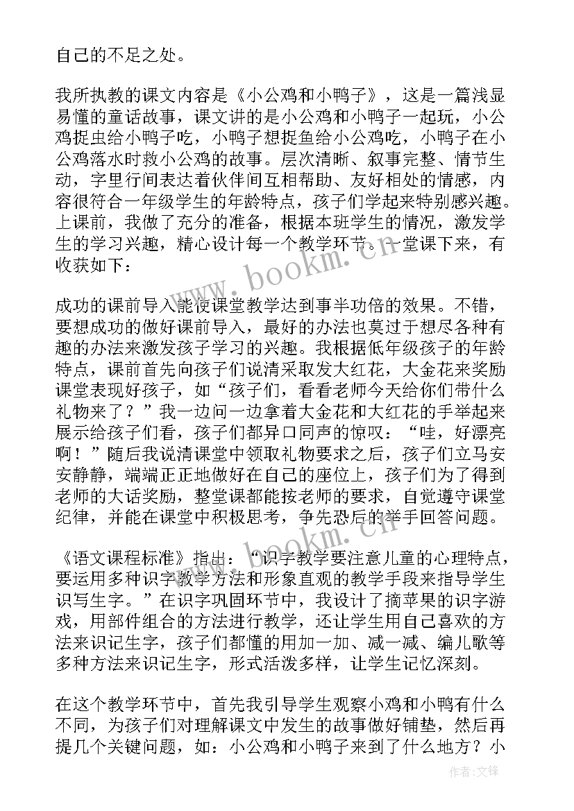 2023年小公鸡和小鸭子教学反思(汇总5篇)