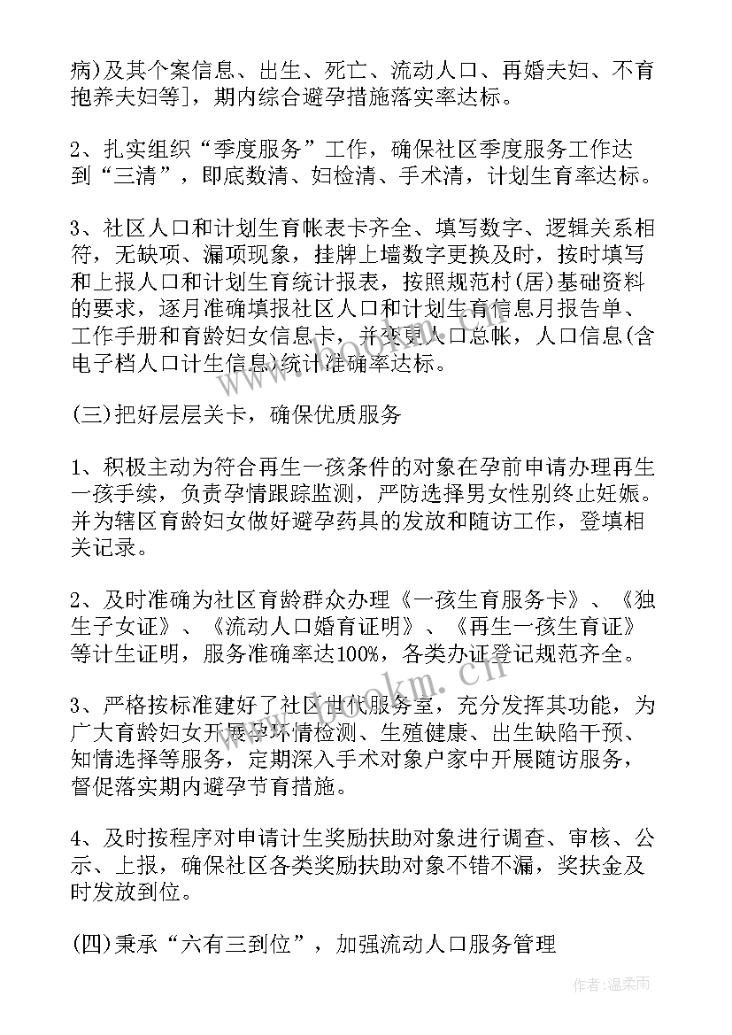 2023年学校计划生育汇报材料 计划生育度工作总结(模板5篇)