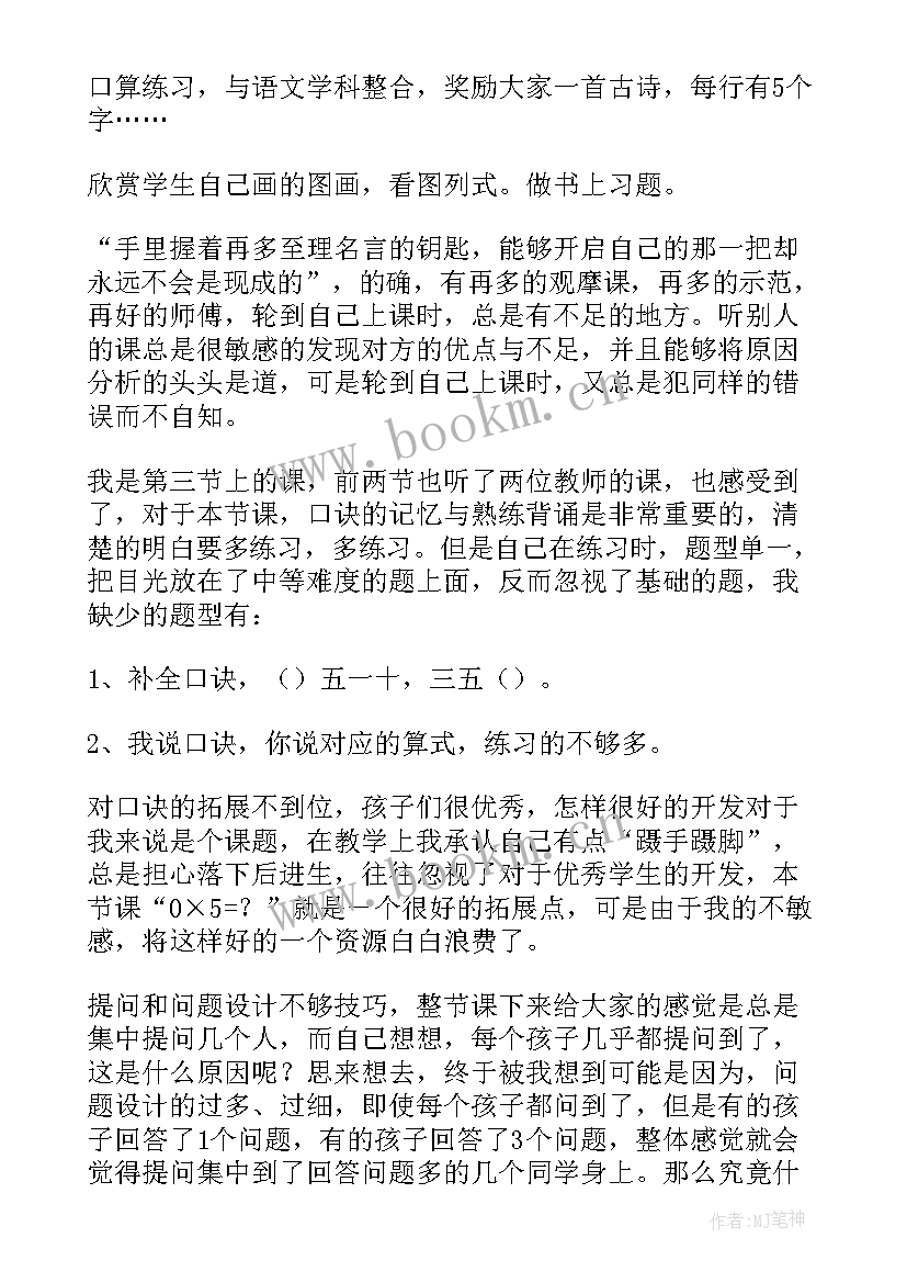 最新小数估算教学反思与评价 乘法的估算教学反思(大全9篇)