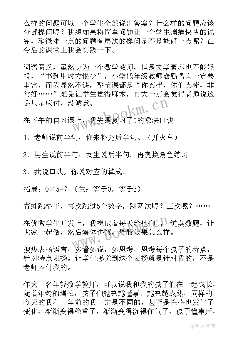 最新小数估算教学反思与评价 乘法的估算教学反思(大全9篇)