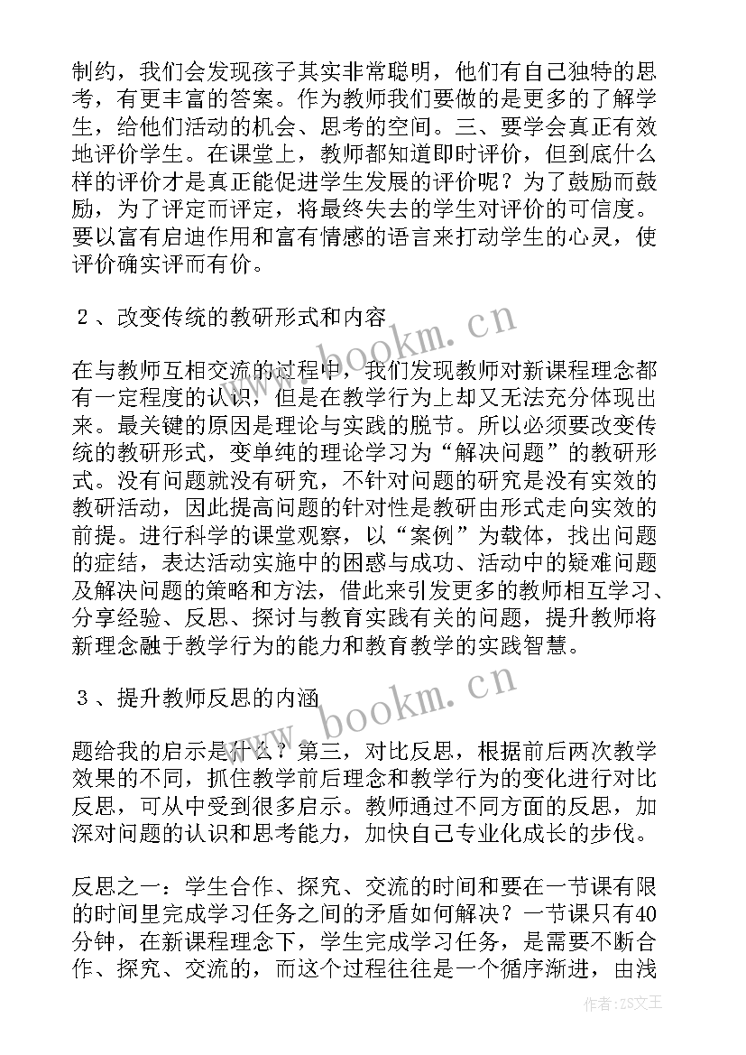 最新电脑美术教案课后反思 小学美术教学反思(汇总6篇)