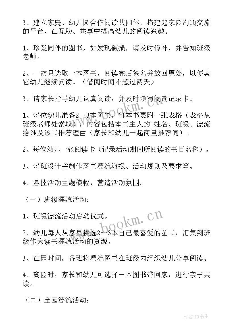 最新幼儿园中国风墙设计意图 幼儿园活动方案(精选8篇)