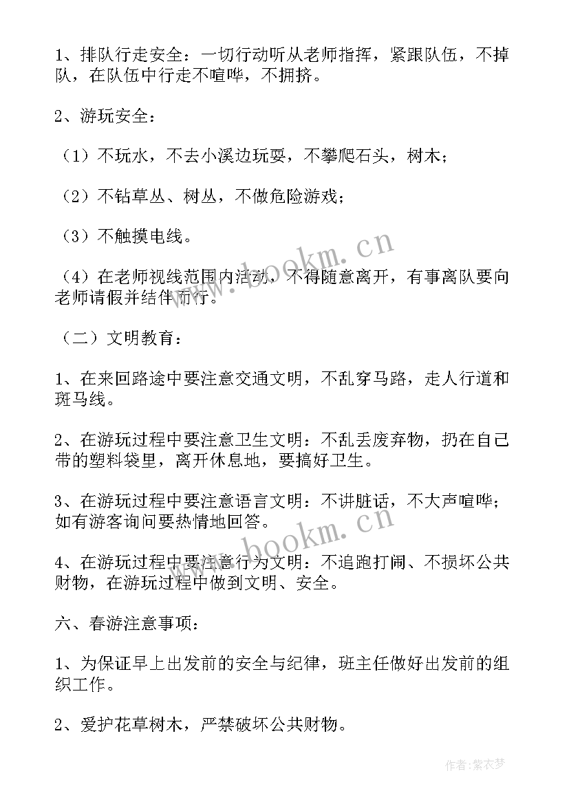 2023年幼儿园中班美术课画彩蛋教案 春游计划教学活动评析(优秀5篇)