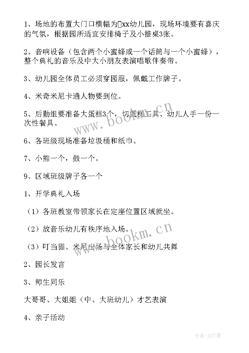 幼儿园开学典礼方案及流程(优质8篇)