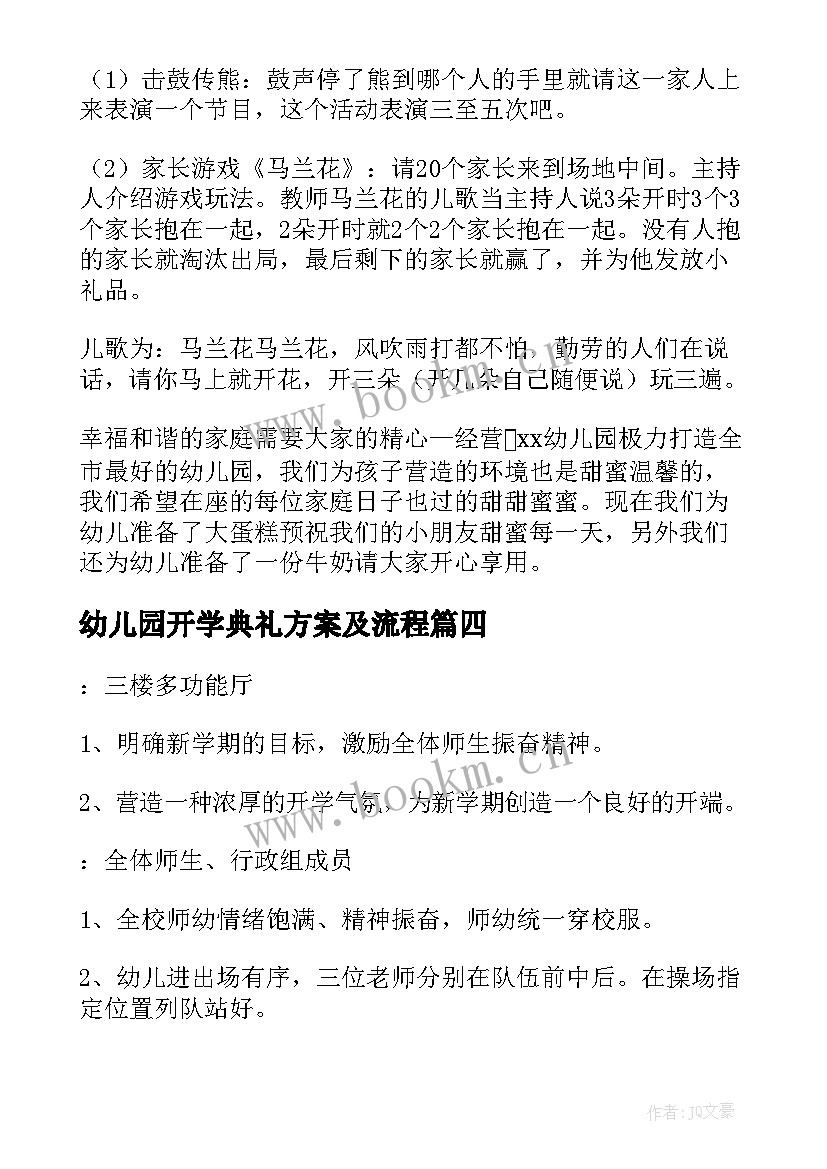 幼儿园开学典礼方案及流程(优质8篇)