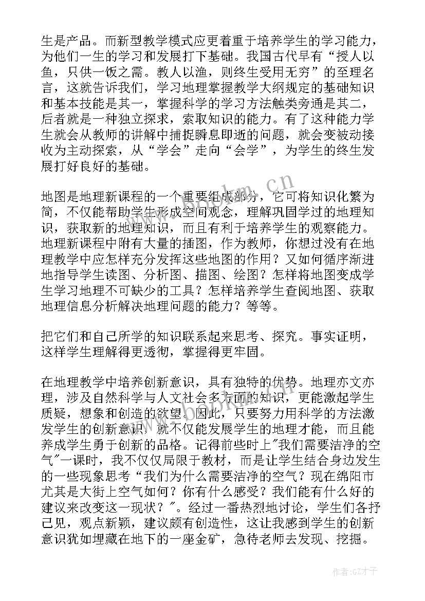 课程思政教学反思 地理课程教学反思(实用9篇)