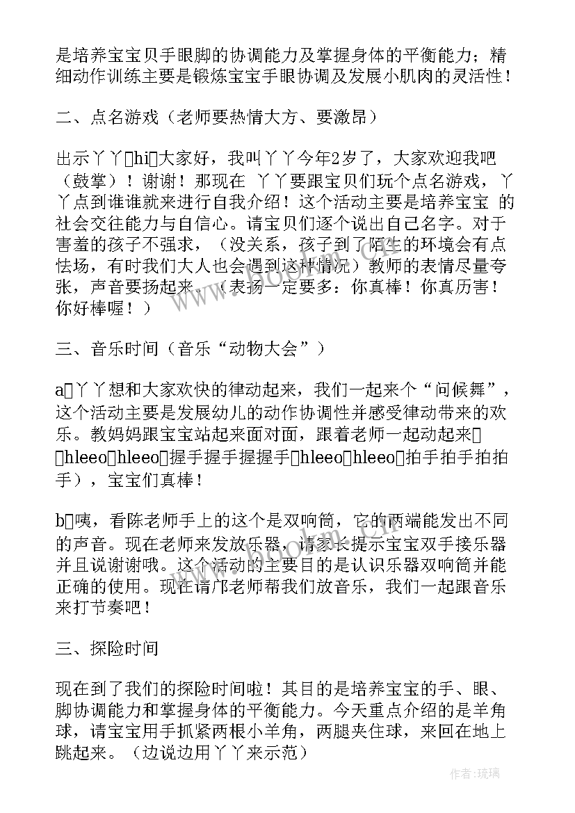 小班幼儿入园适应性亲子活动方案 小班亲子活动方案(通用6篇)