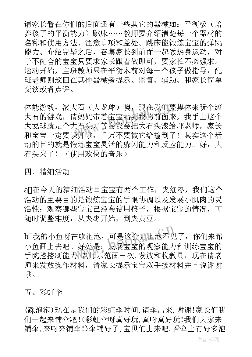 小班幼儿入园适应性亲子活动方案 小班亲子活动方案(通用6篇)