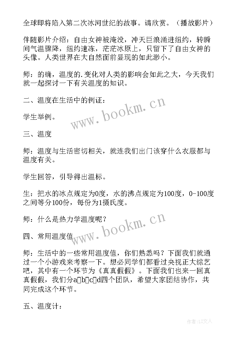 2023年温度与温度计教学反思(大全5篇)