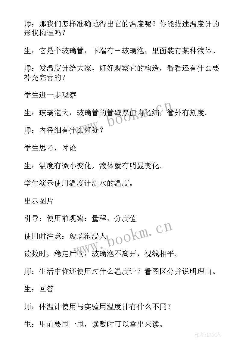 2023年温度与温度计教学反思(大全5篇)