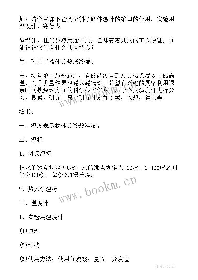 2023年温度与温度计教学反思(大全5篇)