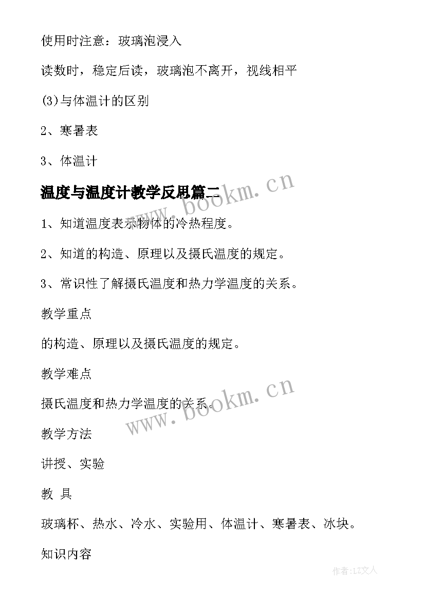 2023年温度与温度计教学反思(大全5篇)