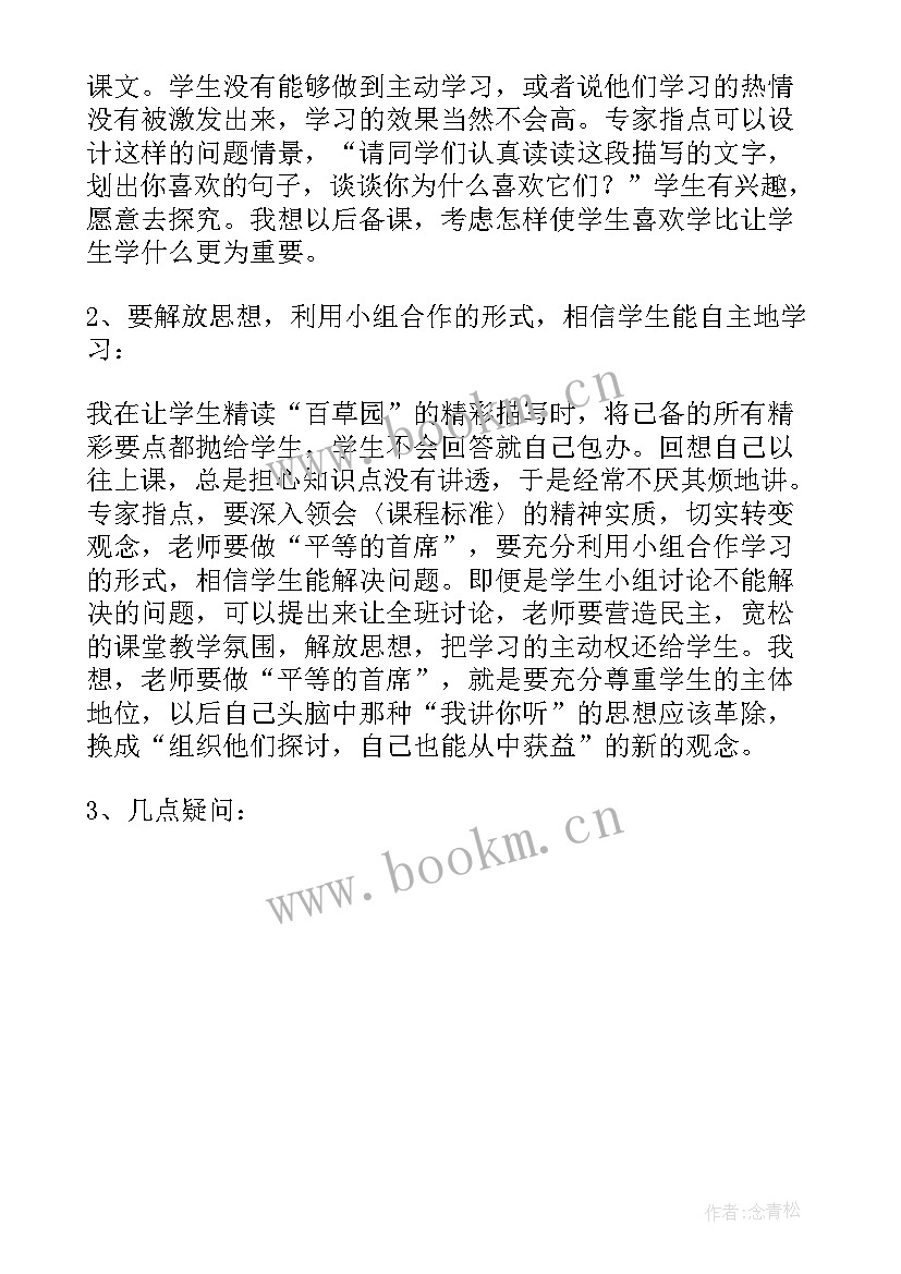 三味书屋教案 从百草园到三味书屋教学反思(实用5篇)